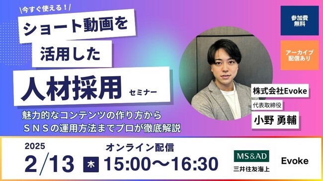 【企業向けオンラインセミナー開催】今すぐ使える！ショート動画を活用した人材採用 ～魅力的なコンテンツの作り方からSNSの運用方法までプロが徹底解説～