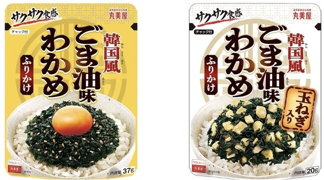 「韓国風ごま油味わかめふりかけシリーズ」新発売　～2025年2月6日（木）に新発売～
