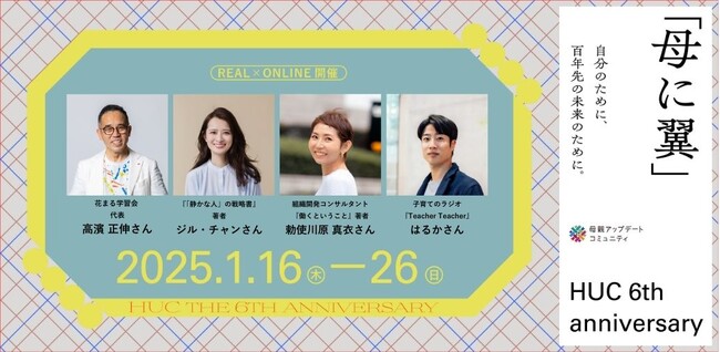 「母親」という役割を超えて～「自分のために、100年先の未来のために」を考えるイベントを開催