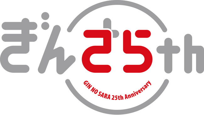 宅配寿司「銀のさら」創業25周年 25個の企画で「笑顔」を届ける周年プロジェクト始動