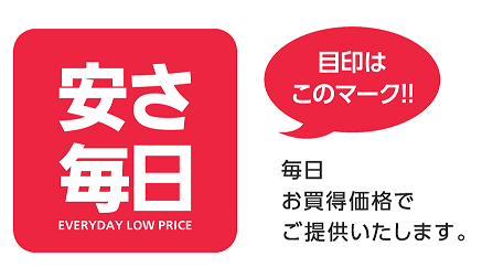 コメリは、「安さ毎日」約2,000アイテムの商品で、お客様の生活を応援します!