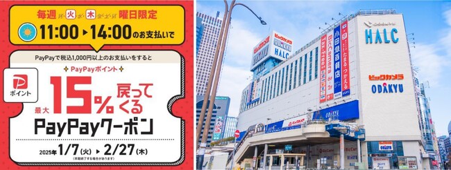 【新宿西口ハルク】全14店舗の火曜・木曜のランチが1月7日(火)から期間限定でお得に！PayPayでのお支払いで最大15%分のポイントが戻ってくるPayPayキャンペーンを実施