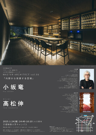 ［京都精華大学］建築学科主催、世界で活躍する建築家の小坂 竜氏による講演会を開催。モデレーターは建築家の高松 伸氏。
