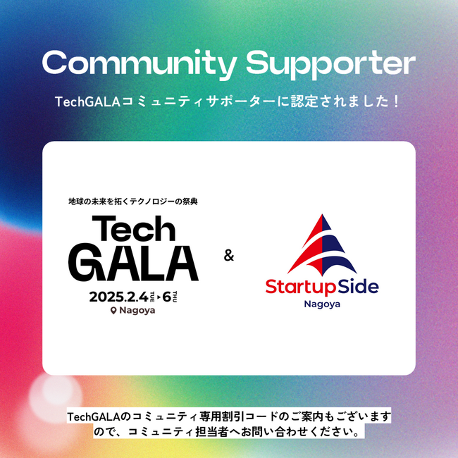 StartupSide Nagoyaが、地球の未来を拓くテクノロジーの祭典「TechGALA Japan」のコミュニティサポーターに認定