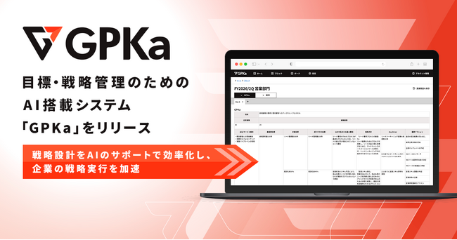 EVeM、目標・戦略管理のためのAI搭載マネジメントSaaS「GPKa(R)︎」をリリース