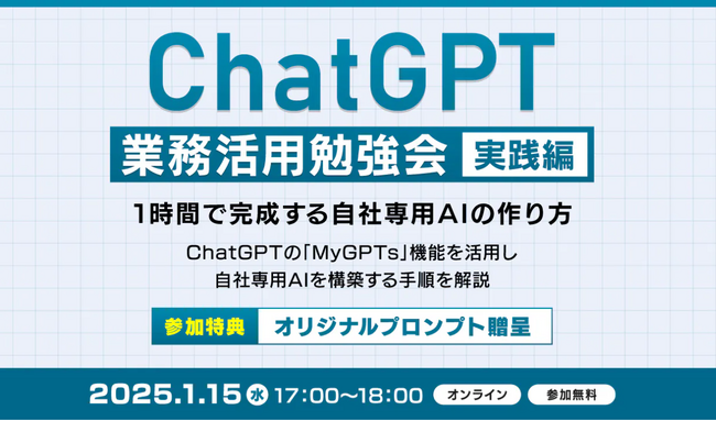 XOP、ChatGPT業務活用勉強会【実践編】を1/15（水）に開催