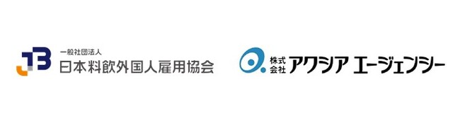 株式会社アクシアエージェンシー、一般社団法人日本料飲外国人雇用協会との提携により外国人材教育と定着支援を強化