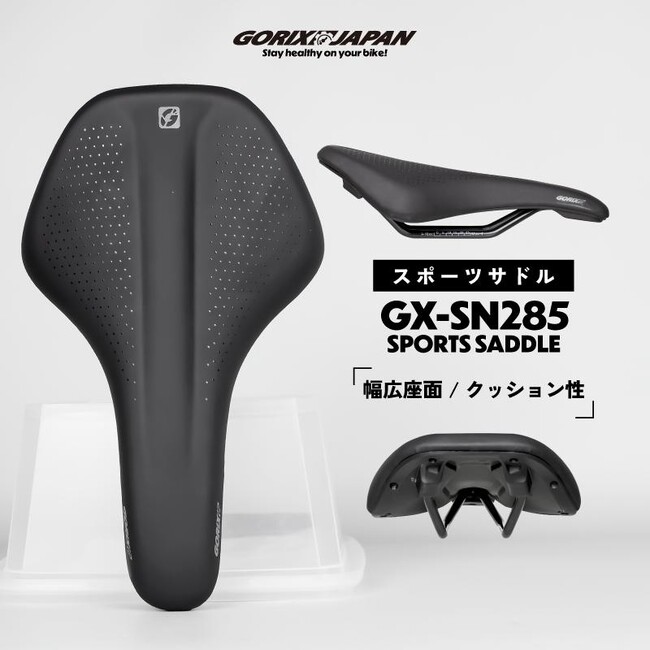 自転車パーツブランド「GORIX」が新商品の、スポーツタイプの自転車サドル(GX-SN285)のXプレゼントキャンペーンを開催!!【～1/13(祝)23:59まで】