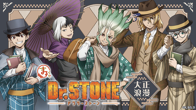 『まるくじ』にて、TVアニメ『Dr.STONE』の新規描き下ろしグッズが当たるくじの販売開始!