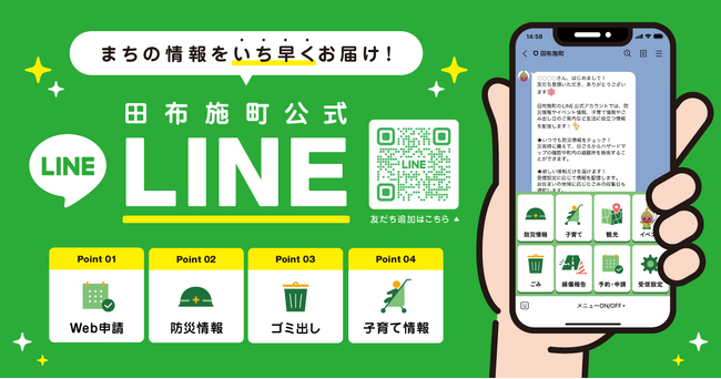 【田布施町×プレイネクストラボ×DMM.com】住民向けLINE公式アカウントを活用した電子申請機能を新たに開始！