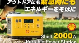 Shellのポータブル電源「Shell 2000W Portable Power Station」が目標金額達成！