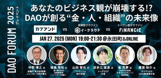 人、金の集め方が変わる!イークラウド代表、フィナンシェ役員、web3弁護士が登壇