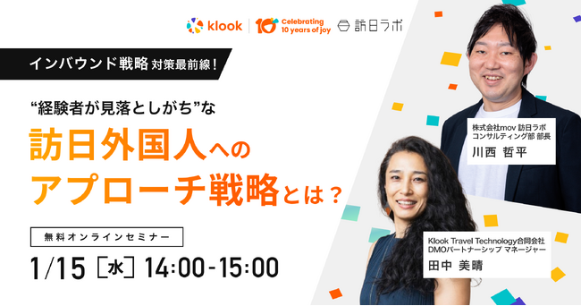 インバウンド対策最前線!”経験者が見落としがち”な訪日外国人へのアプローチ戦略とは?