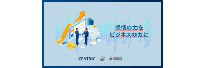 CENTRIC株式会社、音声感情解析サービス紹介動画公開のお知らせ