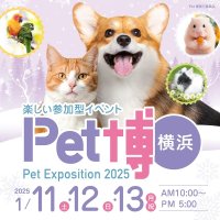 ペトハピ、ペット同伴で入場できる「Pet博2025横浜」(1/11～1/13開催)に出店！フードやお手入れ用品などを販売