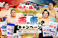 掟破りの伯方の塩合戦！大相撲×伯方の塩コラボキャンペーン開催　対象商品の購入でオリジナルQUOカードをプレゼント！