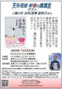 書籍『あけわたしの法則』“宇宙の流れに乗る人生の誘い”　出版記念講演会を東京都渋谷区で1月23日(木)に開催