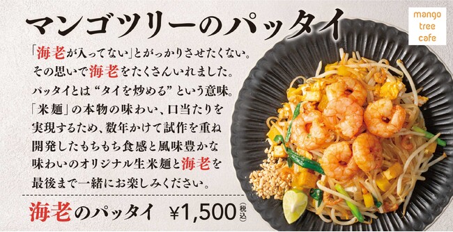 【選べる3種類】マンゴツリーのパッタイ!本格タイ料理を日常的に楽しめる「マンゴツリーカフェ」に新登場!