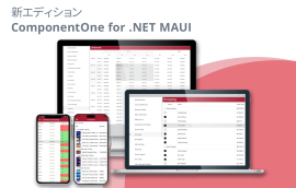 新エディション「ComponentOne for .NET MAUI」