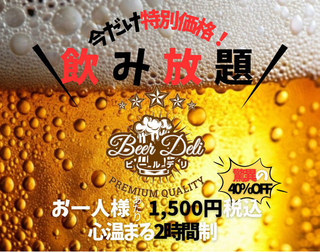【1～3月限定】本格ビールサーバー＆スタッフを格安デリバリーで、寒い冬を盛り上げ隊キャンペーン開催