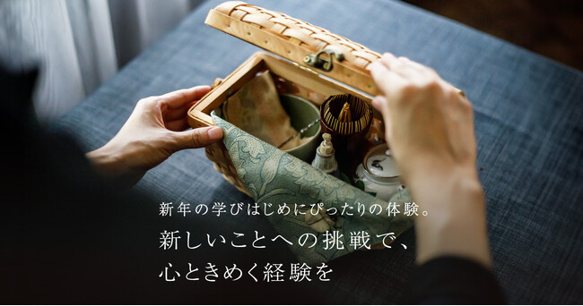 新年にぴったりの大人のための「学びはじめプラン特集」を発表