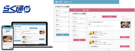 自社予約システムイメージ