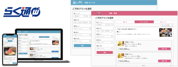 宿泊施設向け旅行会社・予約サイト一元管理システム「らく通with」の新サービス「自社予約システム」が提供開始！