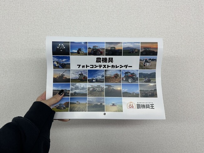 【農機具王】農業と季節の魅力を伝える「農機具フォトコンテスト」を開催中！ ～優秀賞作品は公式カレンダーに掲載＆プレゼント～