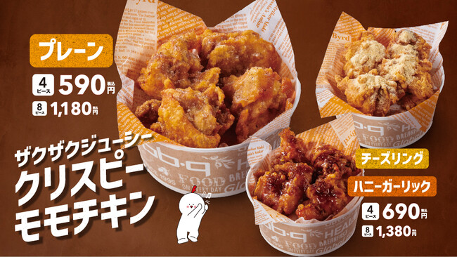 【韓国No.1フライドチキンブランド　bb.q オリーブチキン】ご好評のザクザク＆ジューシーの新感覚フライドチキンが帰って来た！クリスピーモモチキンシリーズ再販売決定！
