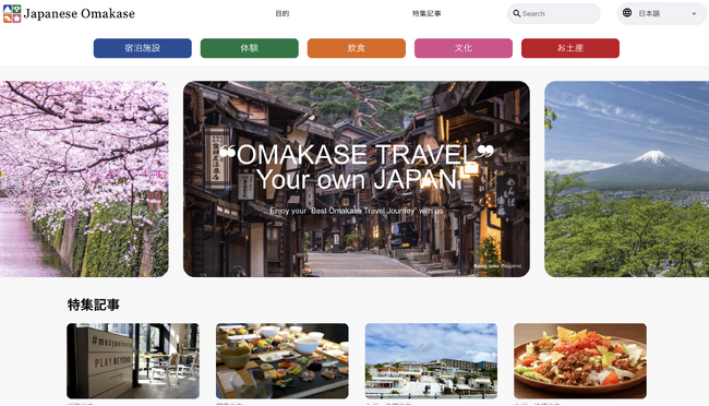 日本のおまかせ文化を世界へ!「Japanese Omakase」サイトがオープン