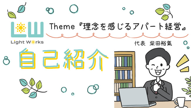 『理念を感じるアパート経営』の活動がお絵描きムービーになりました♪