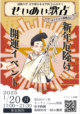 江戸時代の和歌占いをオンラインで無料体験