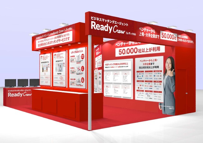 「レディクル」運営のフロンティア、Japan IT Week【関西】に出展
