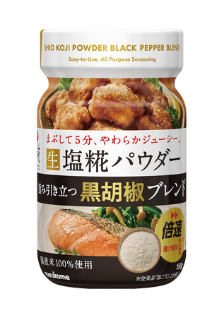 人気の「プラス糀 生塩糀パウダー」に味付けに便利な黒胡椒入りが新登場