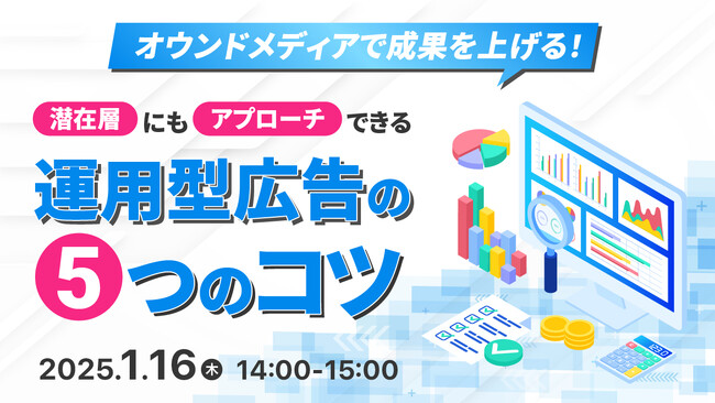 【採用担当者向け】オウンドメディアと運用型広告を活用して採用数を増加！5つのコツをセミナーで解説