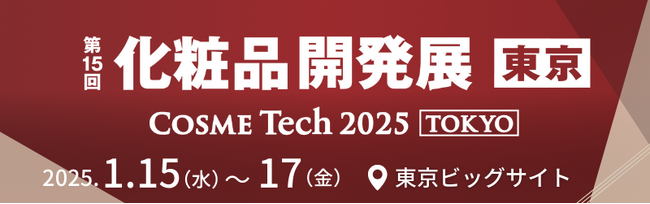 スマートフォンアプリ連動型肌計測器「ダーマルーペ」を、「第15回 化粧品開発展 東京」に出展