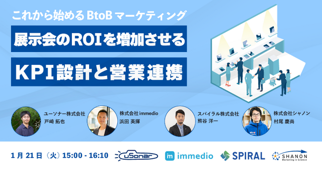 「これから始めるBtoBマーケティング　展示会のROIを増加させるKPI設計と営業連携」開催