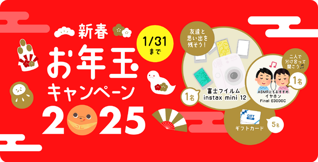 コレカラ進路.JP 新春お年玉キャンペーン【LINE友だち限定】