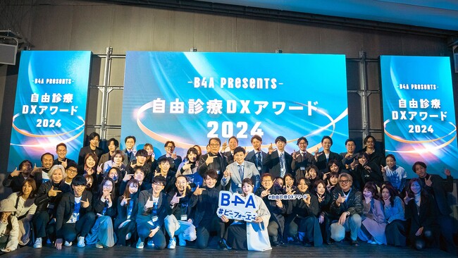 自由診療領域のDXを推進するB4Aが「自由診療DXアワード2024」を今年も開催！B4Aファミリー100名以上が集結