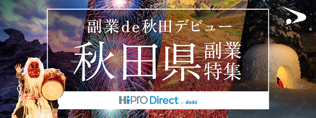 秋田県企業と首都圏副業・兼業プロ人材とのマッチング交流会第三弾を開催