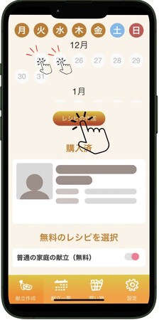 【ボタン一つで献立作成】インフルエンサーとコラボ「こんだて～る」誕生！まとめて買い物が出来る便利ツールリリース