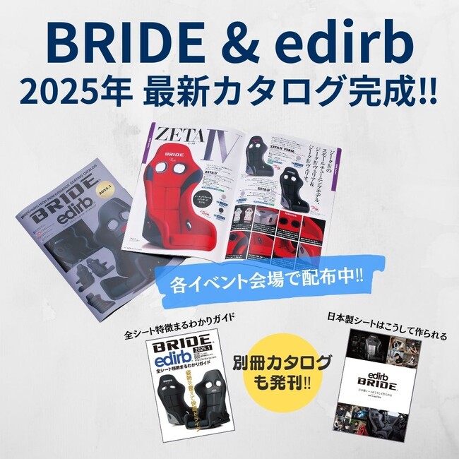 スポーツシートブランド【BRIDE & edirb】最新カタログ完成!!