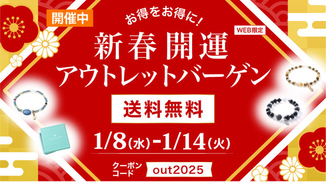 【アウトレット商品】送料無料”お得をお得に”アウトレットバーゲン 1/8～1/14限定開催　ハワイ発パワーストーンブランドマルラニハワイで　本日スタート！