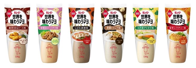世界で親しまれる調味料を目指して。キユーピー マヨネーズ発売100周年を記念した「世界を味わうマヨ」を6つの味で数量限定発売