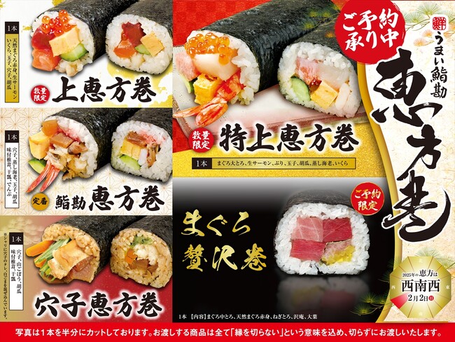 【うまい鮨勘】豪華なネタで招福!鮮度抜群!『恵方巻』1/8(水)より予約開始