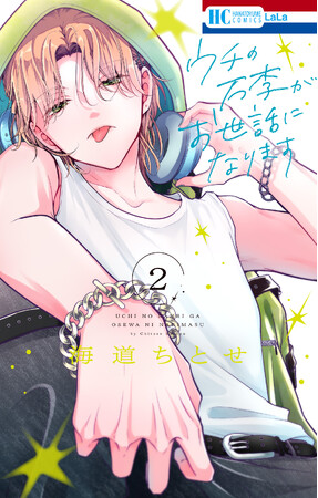 若手俳優と臨時マネージャーのドタバタ芸能ラブコメ！HC「ウチの万李がお世話になります」最新第2巻絶賛発売中！