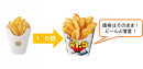 Vカットポテト1.5倍増量イメージ(画像はイメージです。) Vカットポテト1.5倍増量イメージ(画像はイメージです。)
