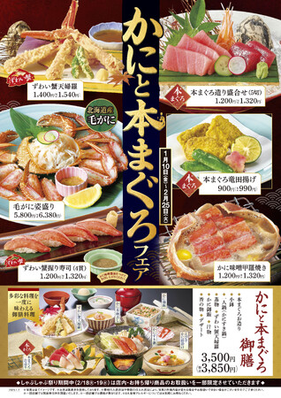 【しゃぶしゃぶ・日本料理　木曽路】旬の味覚「かにと本まぐろフェア」を開催！　木曽路自慢のしゃぶしゃぶと一緒にお楽しみください