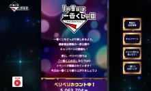 1月9日「一番くじの日」を記念した10,900円分のQUOカードPayが当たるキャンペーンを実施