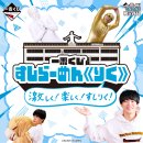 一番くじ すしらーめん《りく》 激しく！楽しく！すしりく！